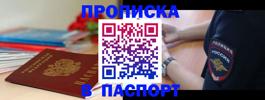 прописка законно в Бронницах